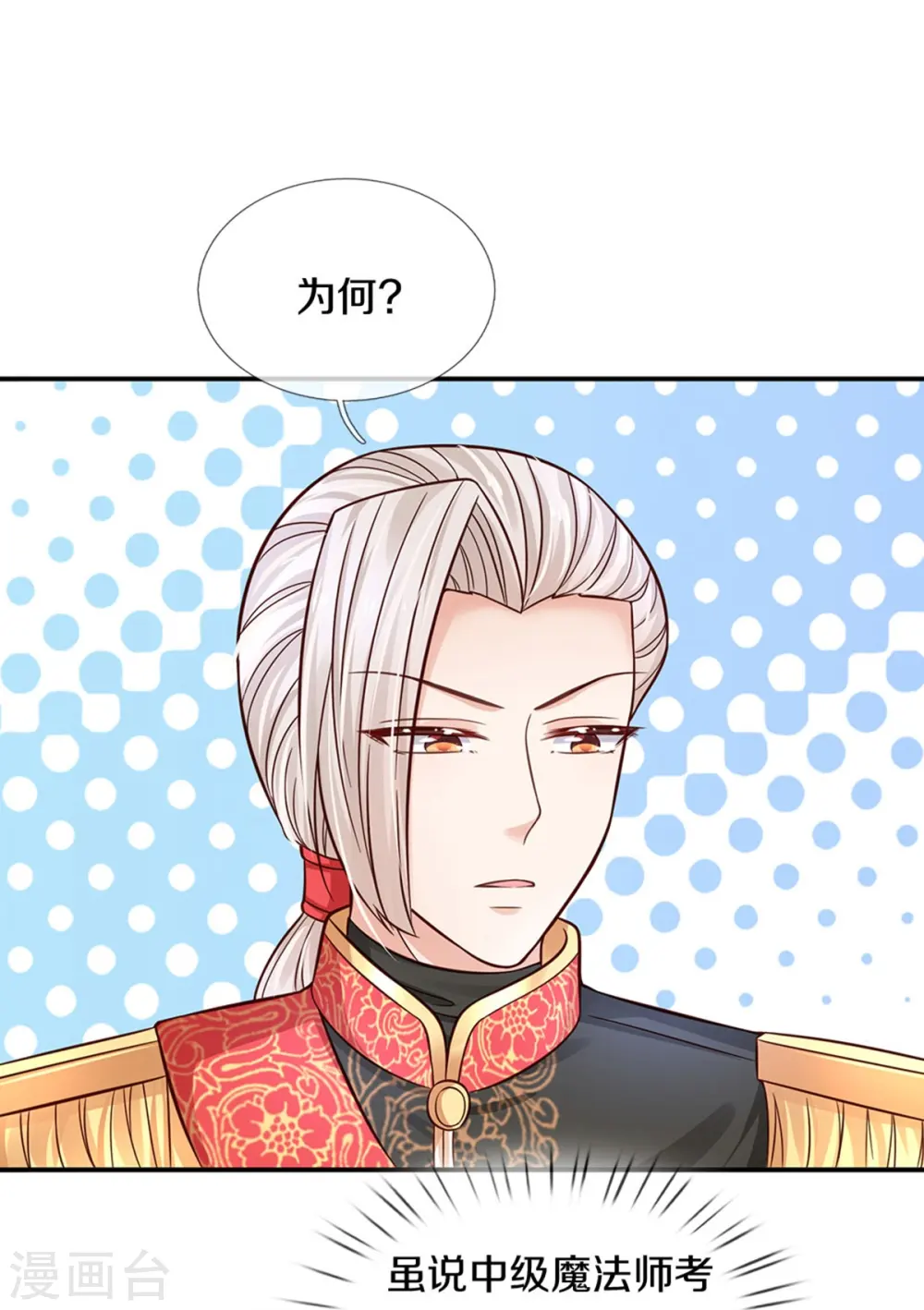 第510话 因为他好看鸭 第18页