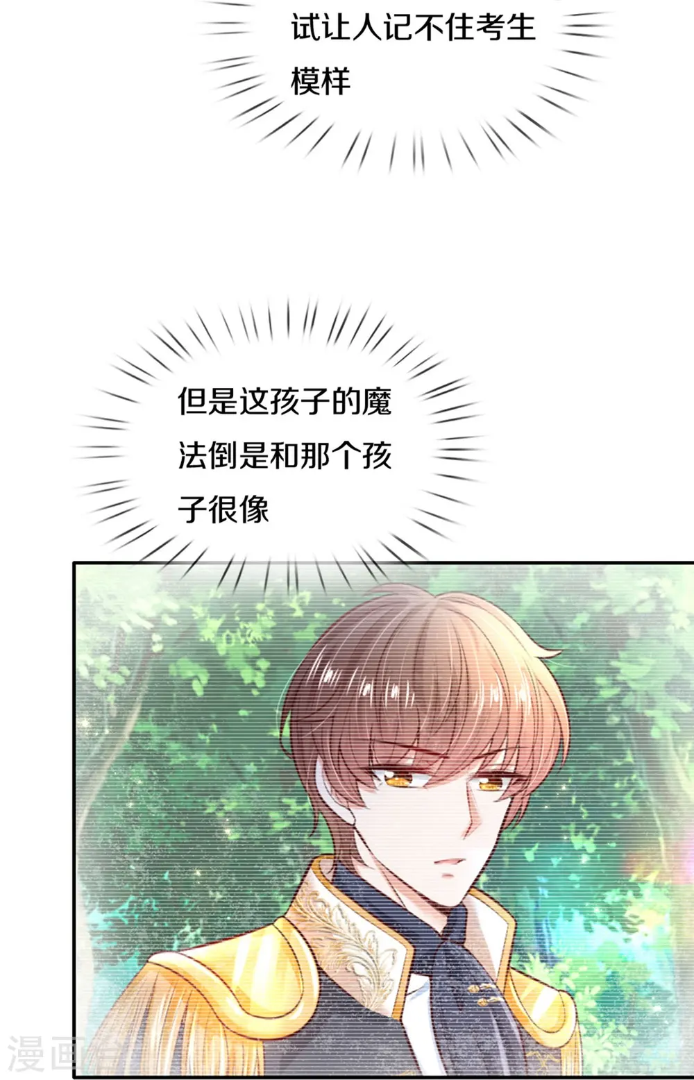 第510话 因为他好看鸭 第19页
