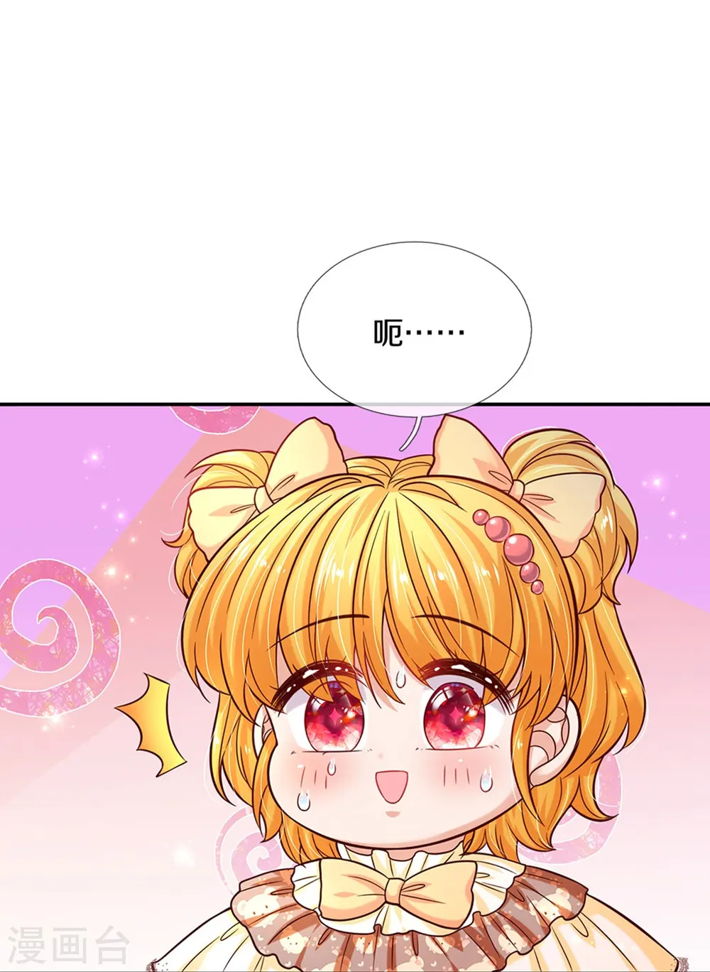 第510话 因为他好看鸭 第20页