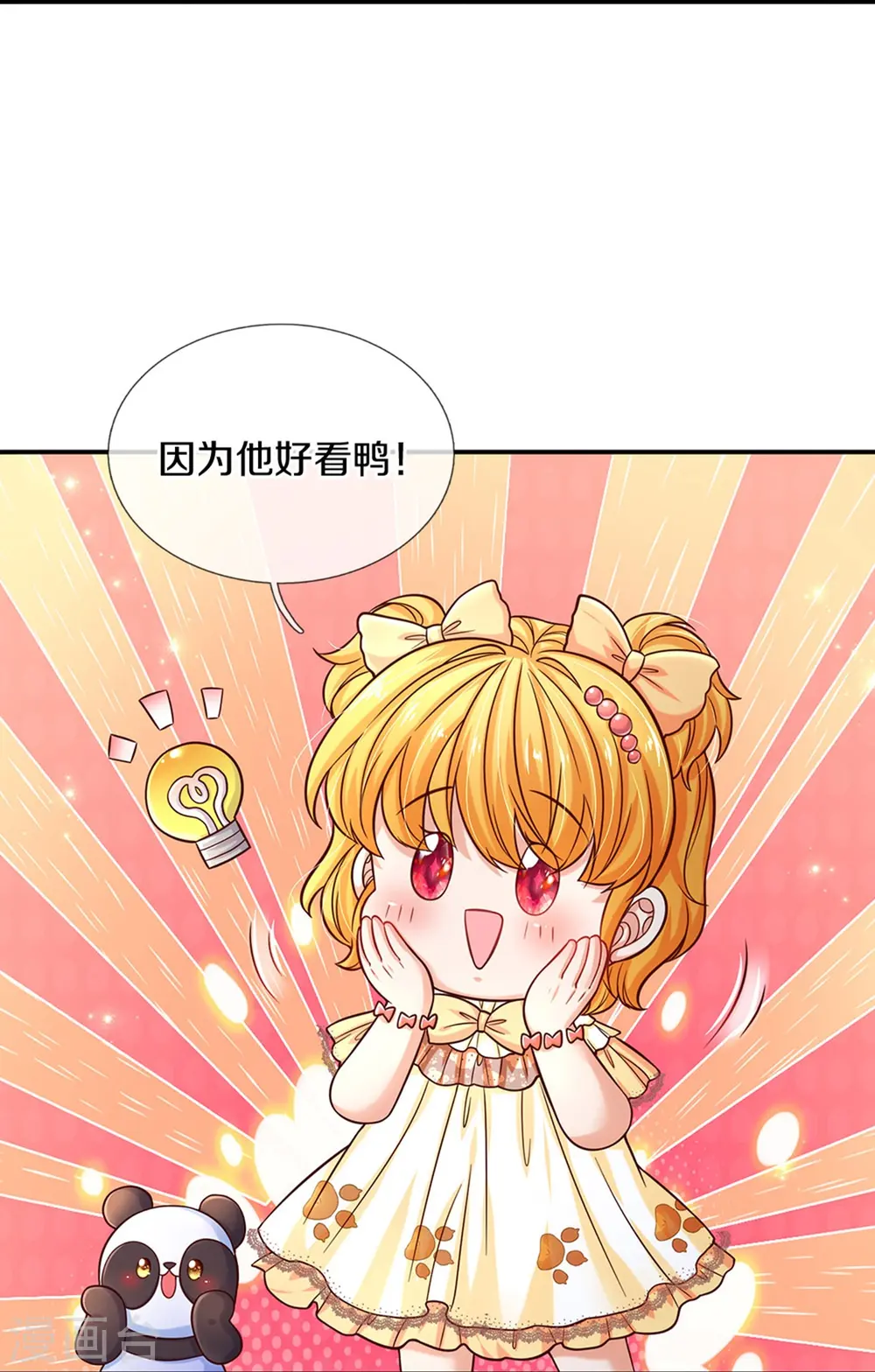 第510话 因为他好看鸭 第21页