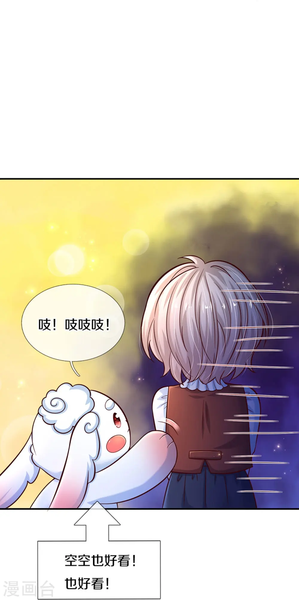 第510话 因为他好看鸭 第23页