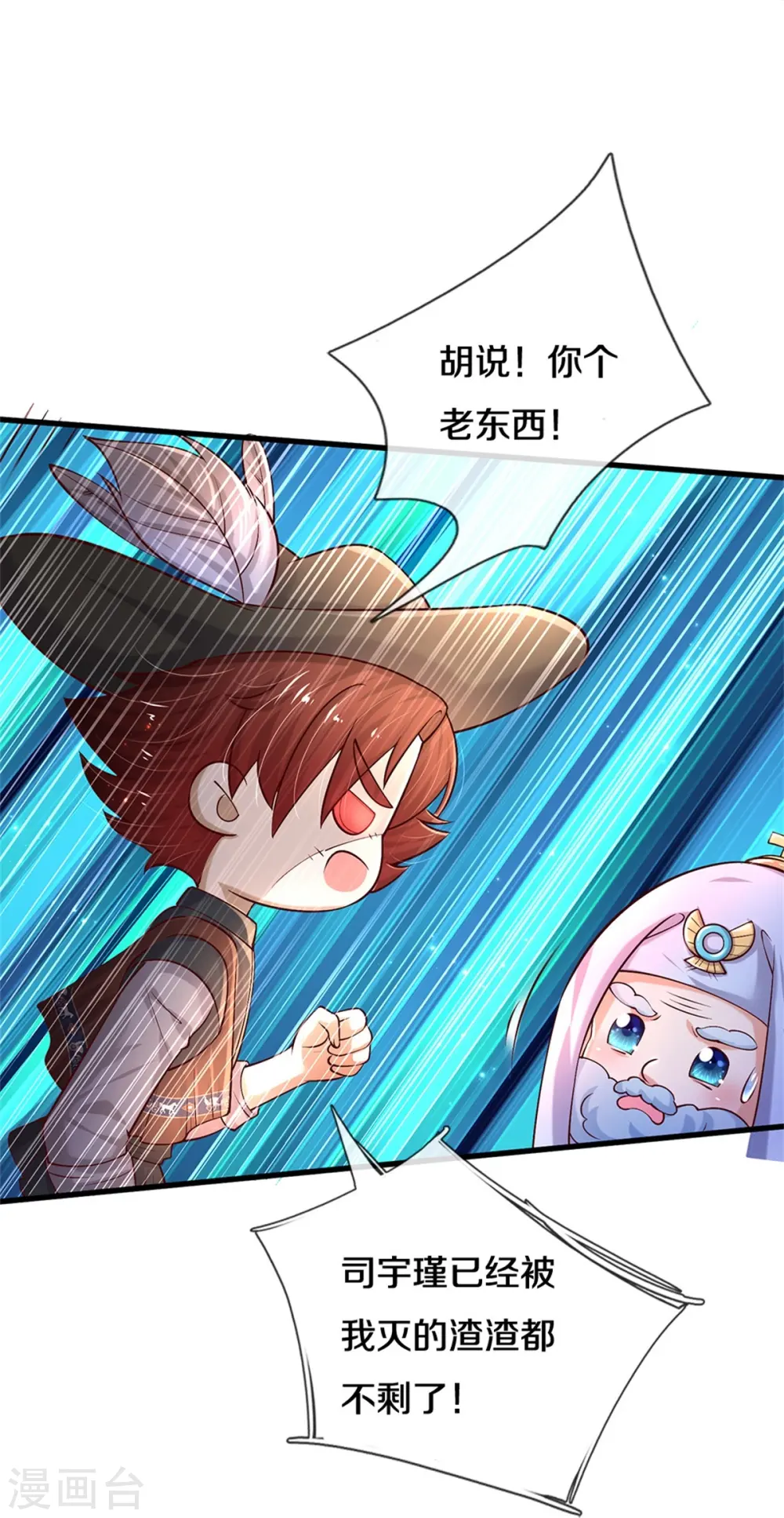 第510话 因为他好看鸭 第31页