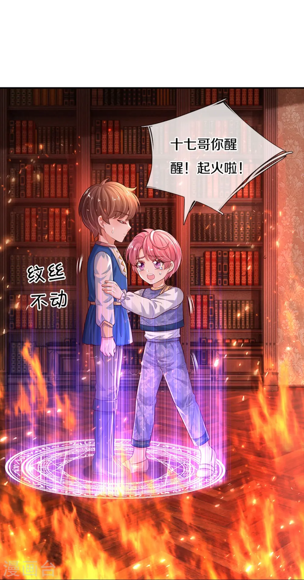 第507话 火上浇油 第11页