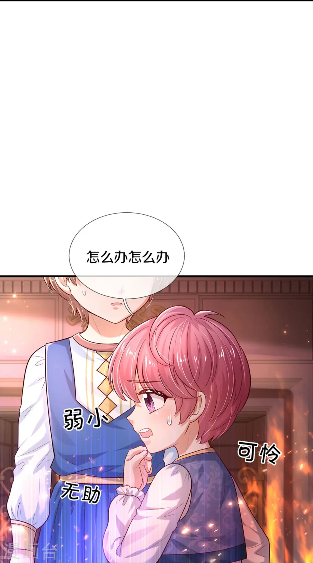第507话 火上浇油 第12页