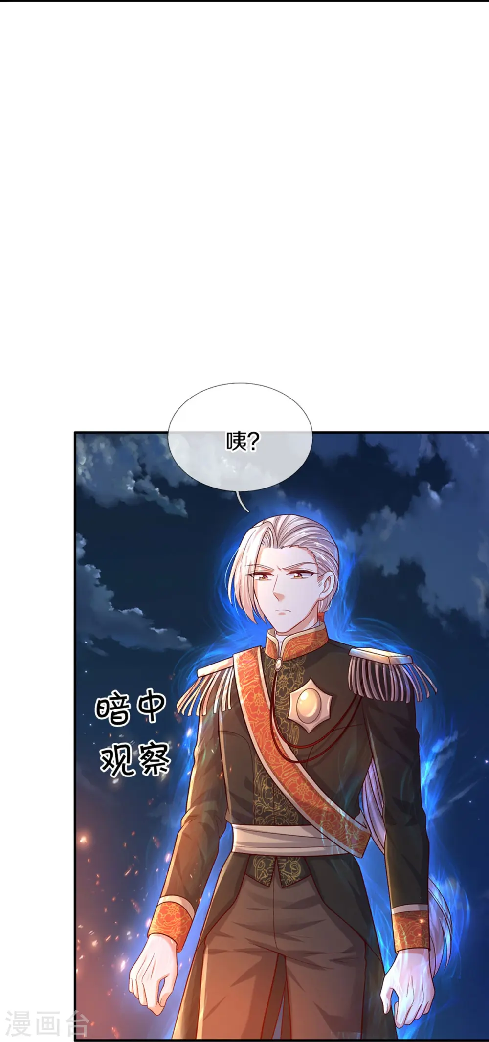 第507话 火上浇油 第13页