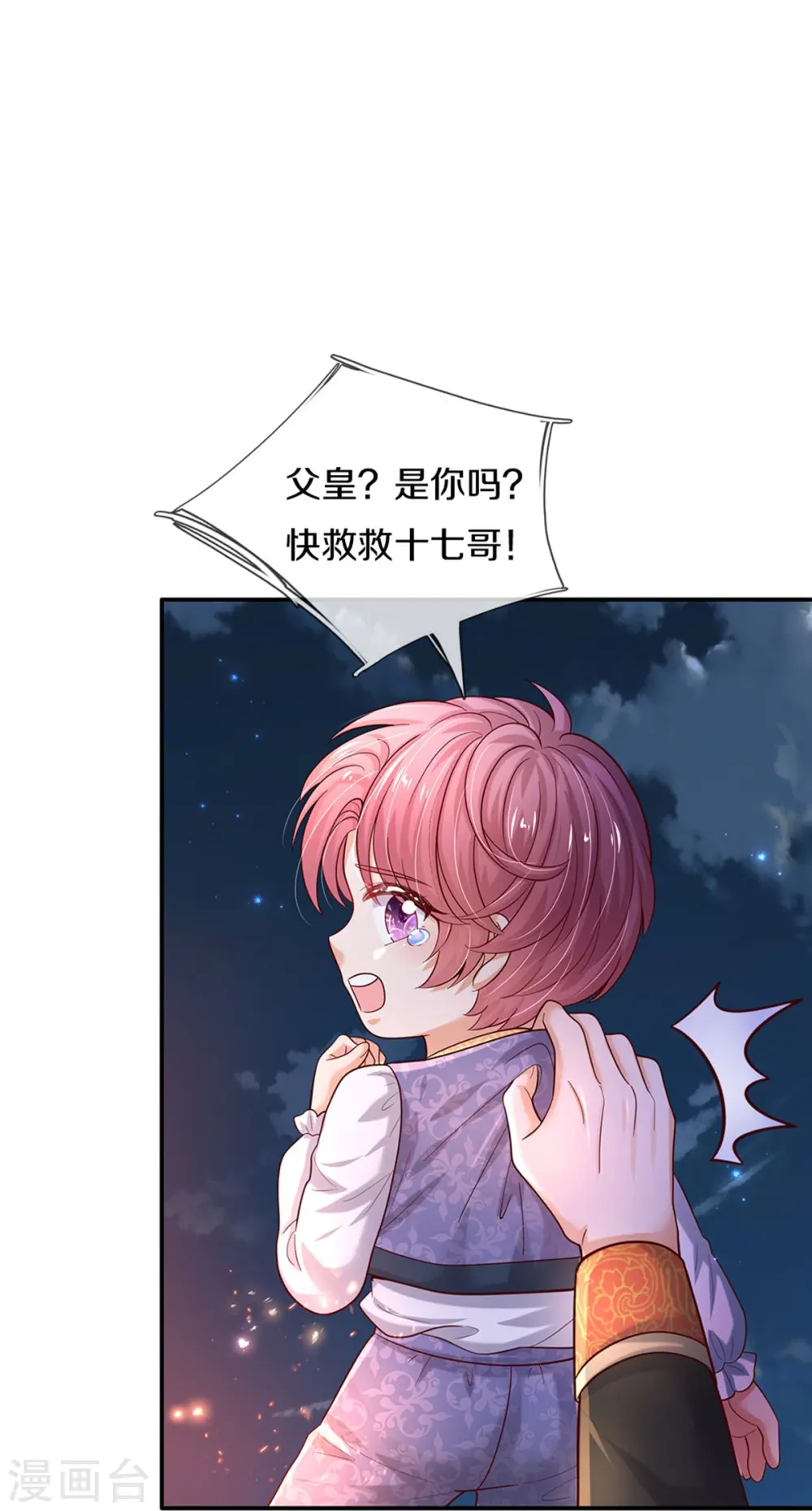 第507话 火上浇油 第17页