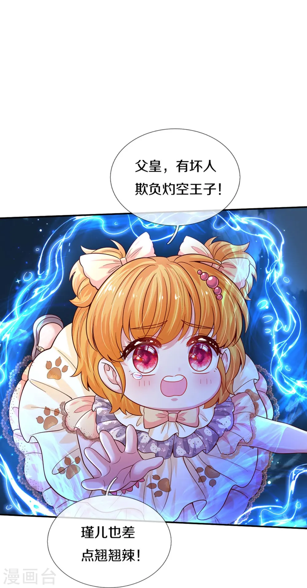 第507话 火上浇油 第27页