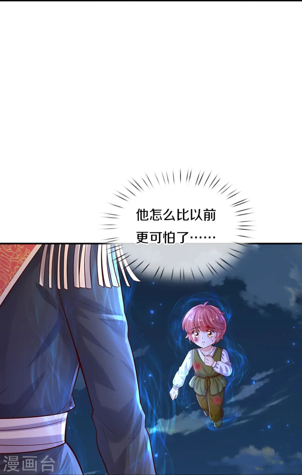 第507话 火上浇油 第30页