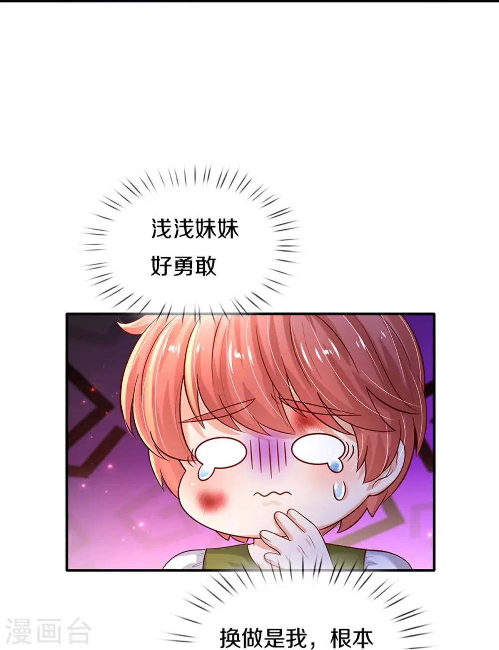 第507话 火上浇油 第31页