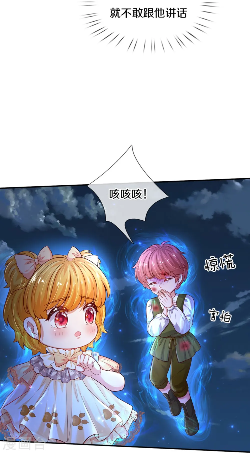 第507话 火上浇油 第32页