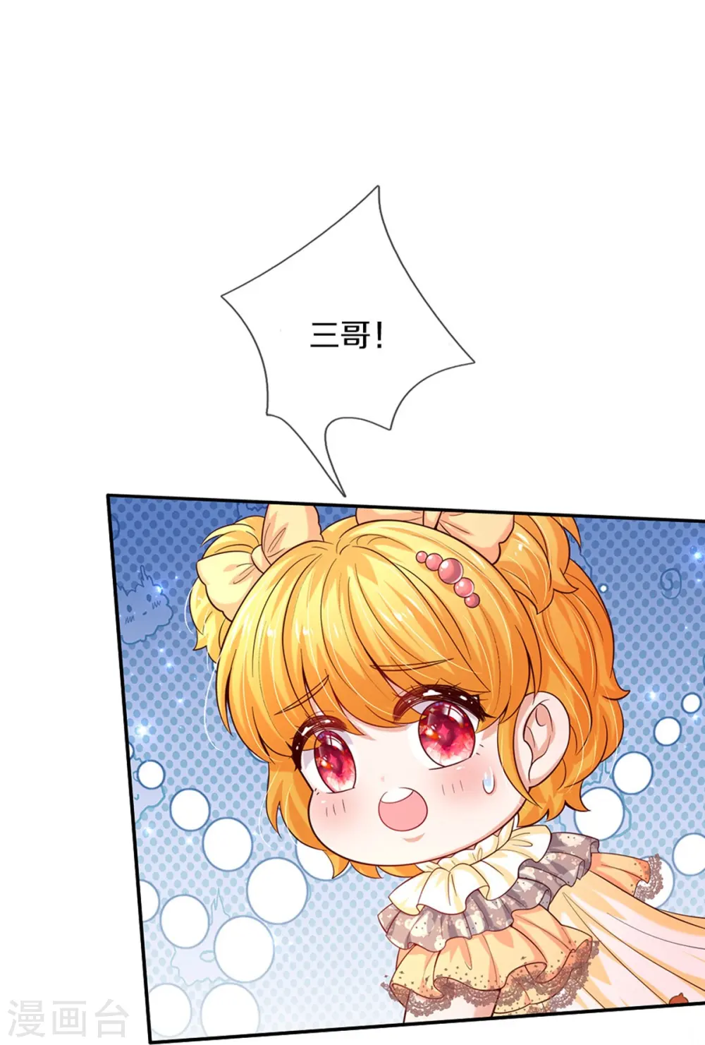 第507话 火上浇油 第33页
