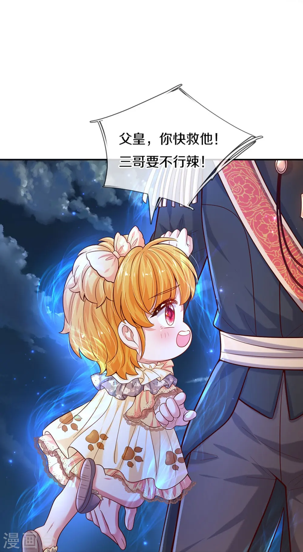 第507话 火上浇油 第34页