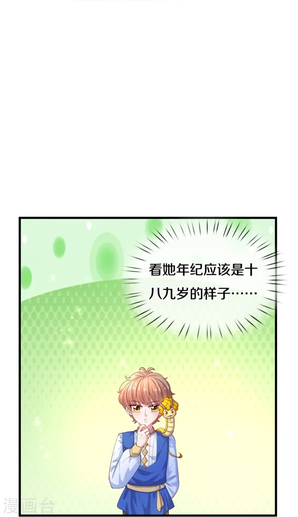 第505话 暴力开门 第18页