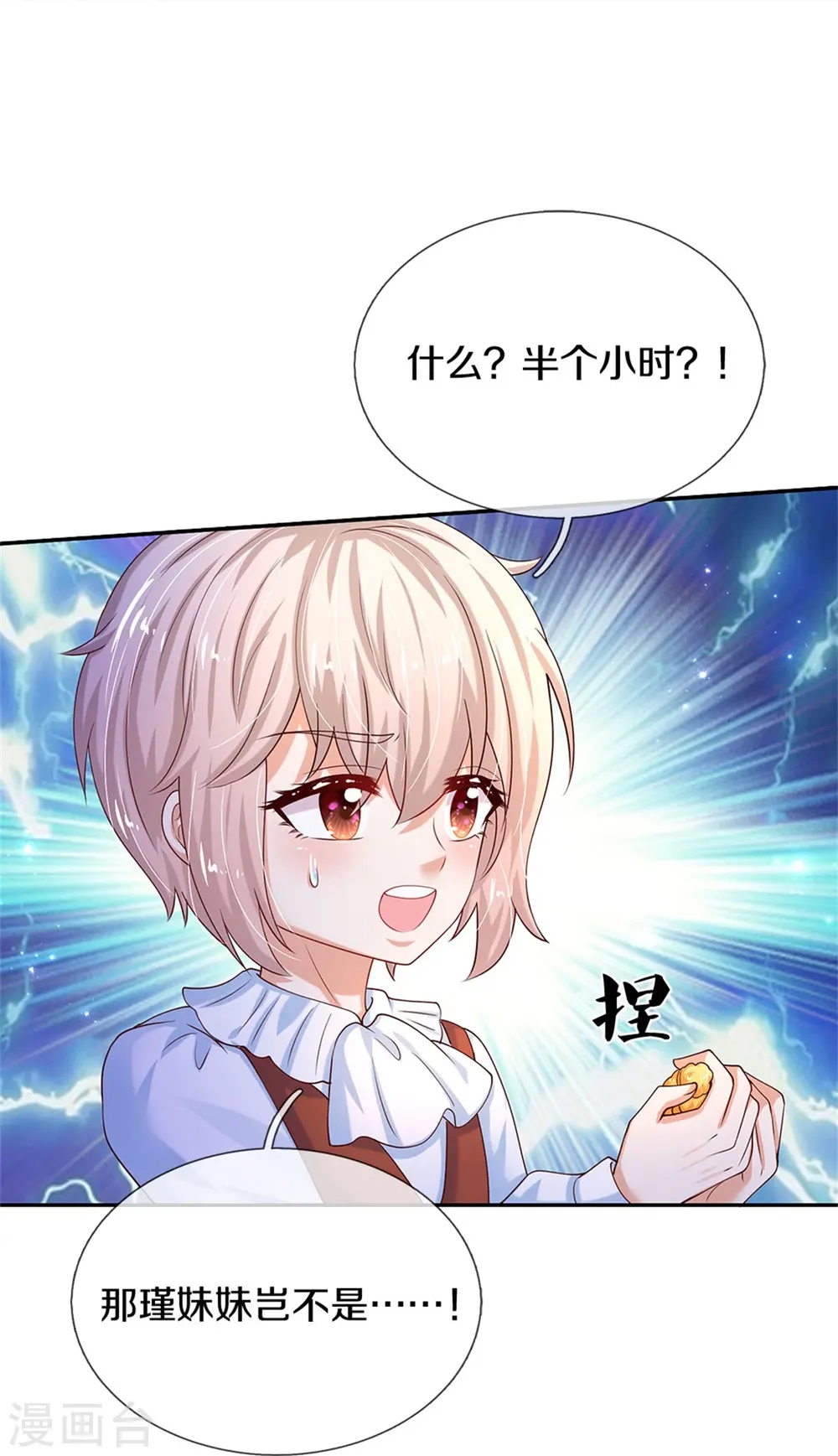 第497话 我是哥哥，我要坚强！ 第6页