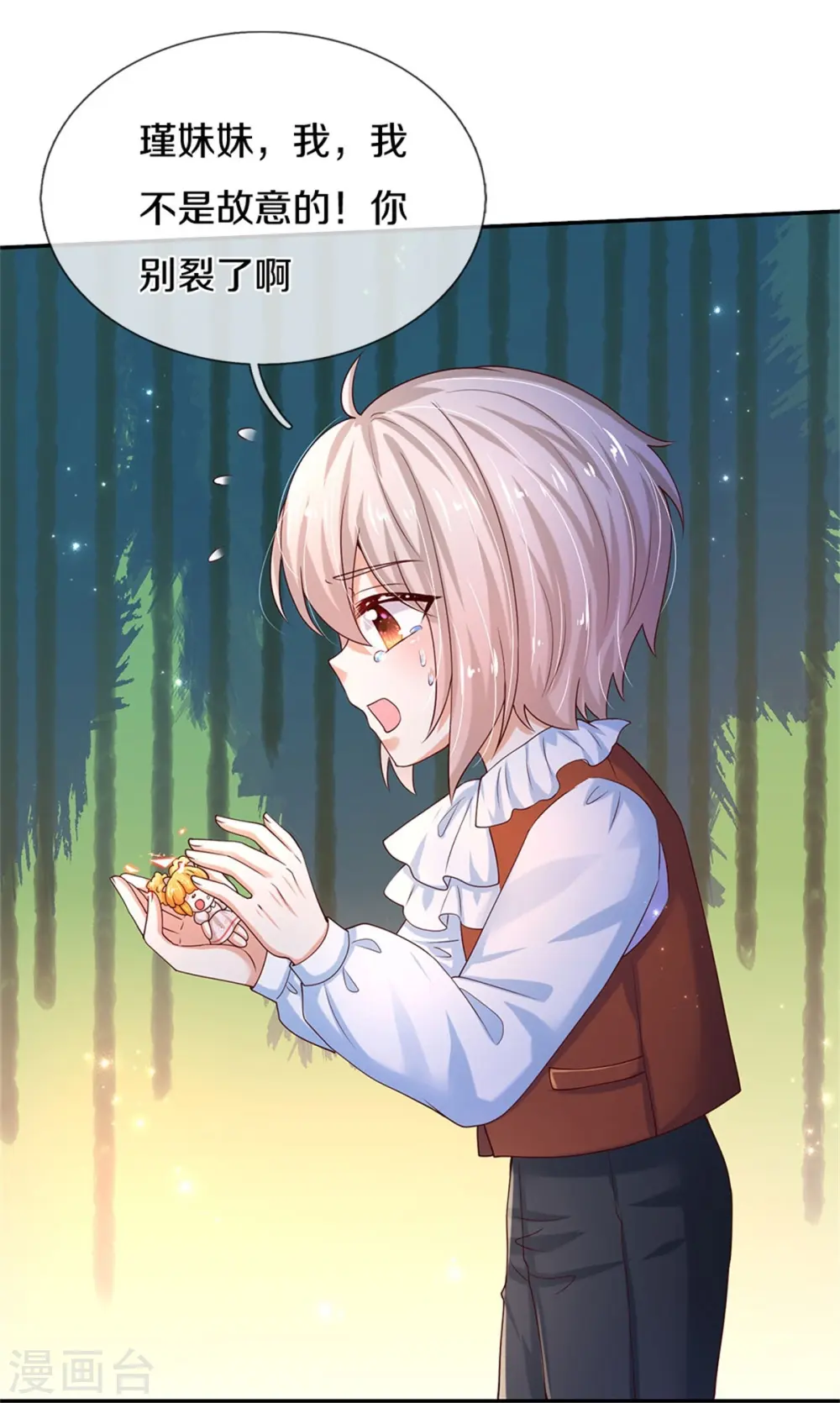 第497话 我是哥哥，我要坚强！ 第10页