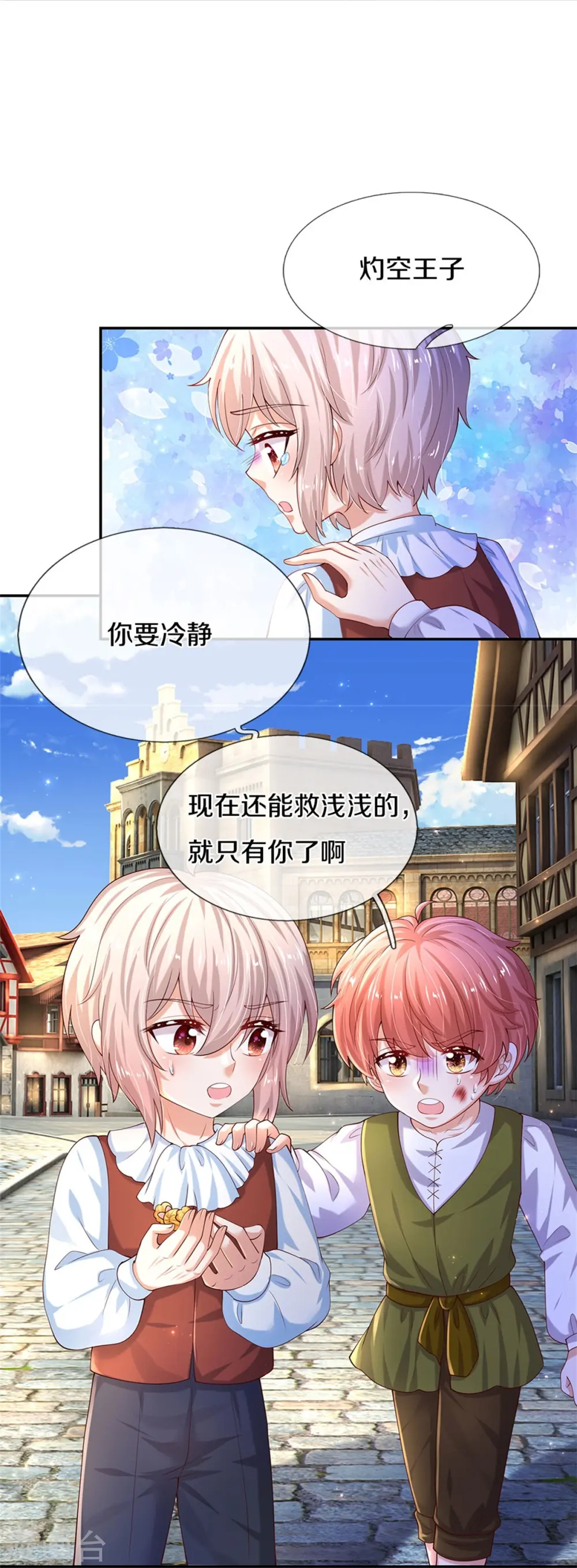 第497话 我是哥哥，我要坚强！ 第11页