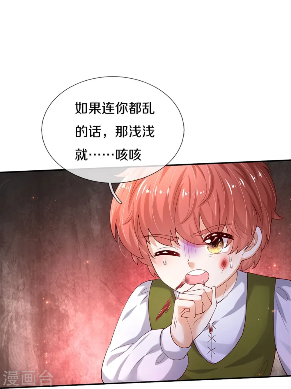 第497话 我是哥哥，我要坚强！ 第12页