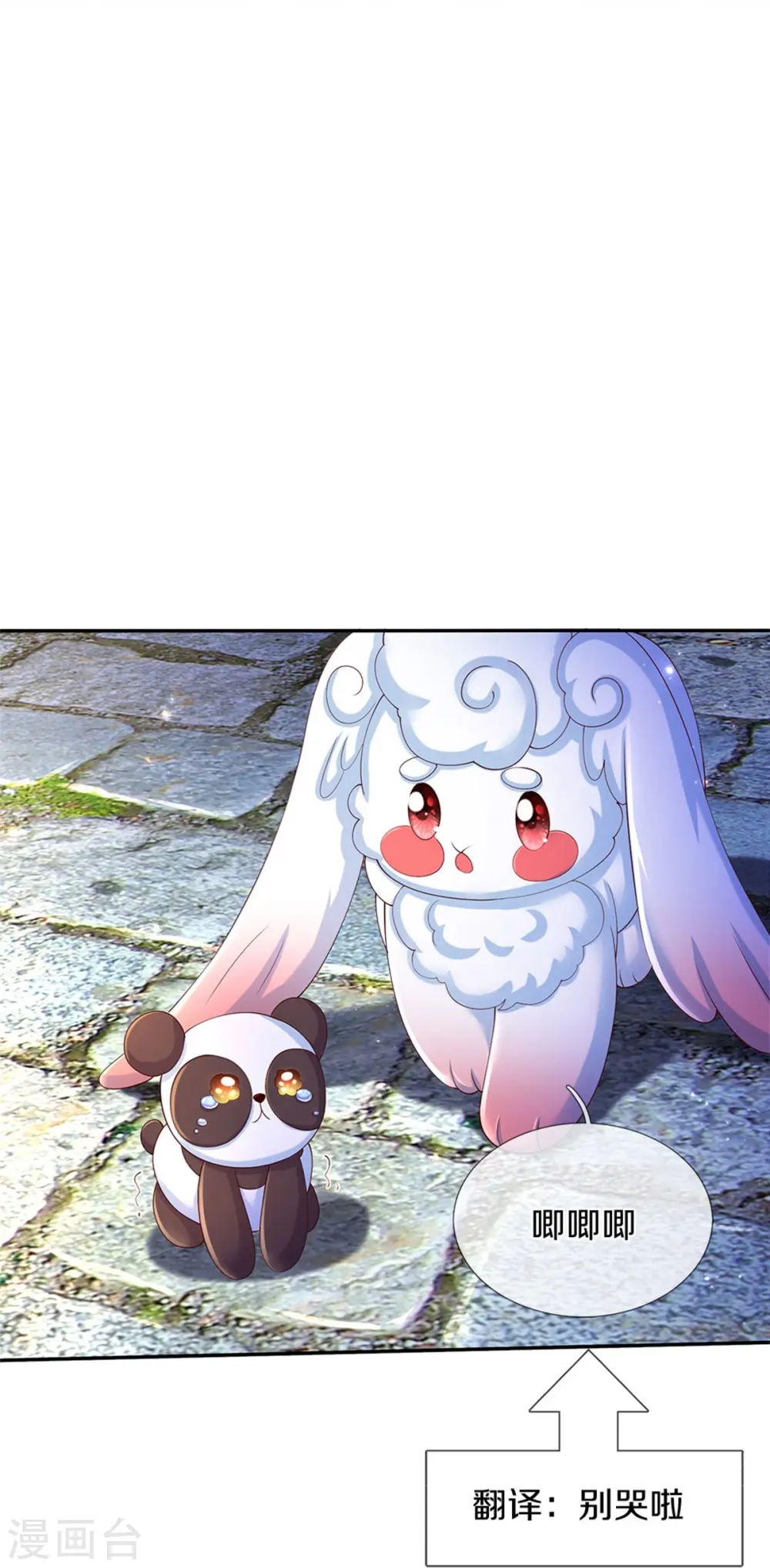 第497话 我是哥哥，我要坚强！ 第17页