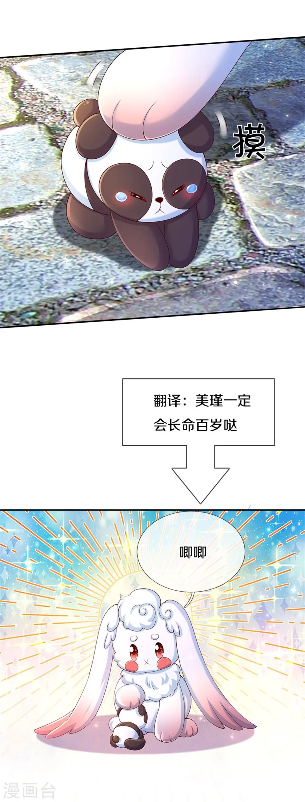 第497话 我是哥哥，我要坚强！ 第18页