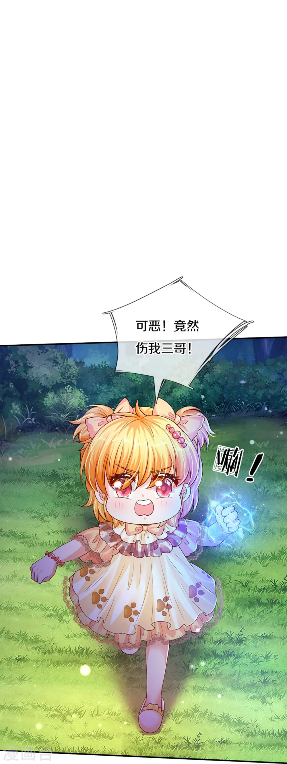 第502话 烧成渣渣了呜呜 第4页