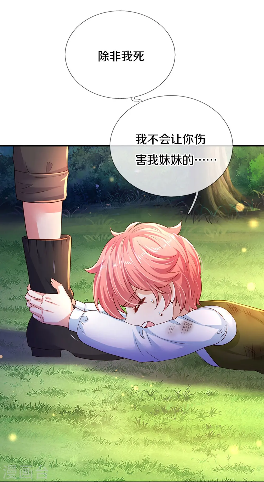 第502话 烧成渣渣了呜呜 第11页