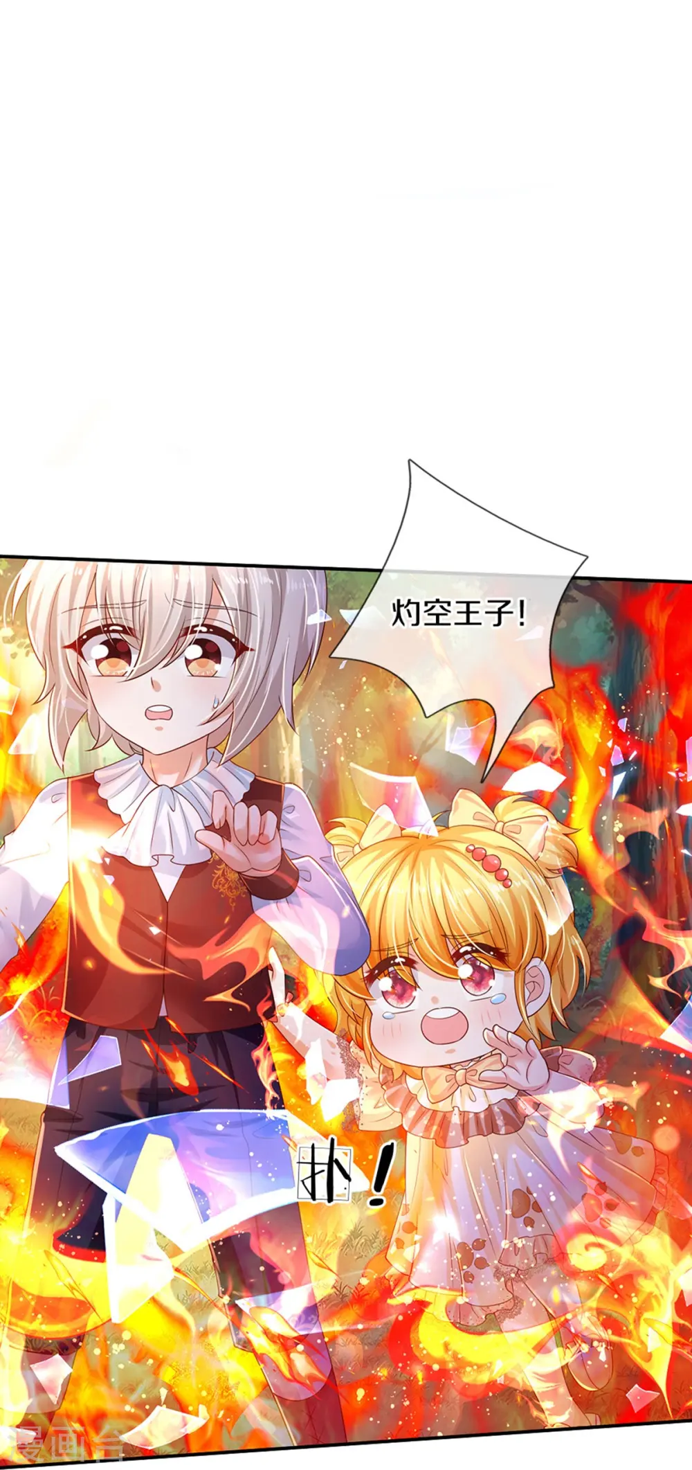 第502话 烧成渣渣了呜呜 第22页