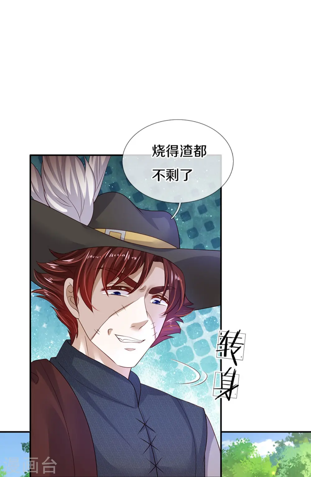 第502话 烧成渣渣了呜呜 第25页