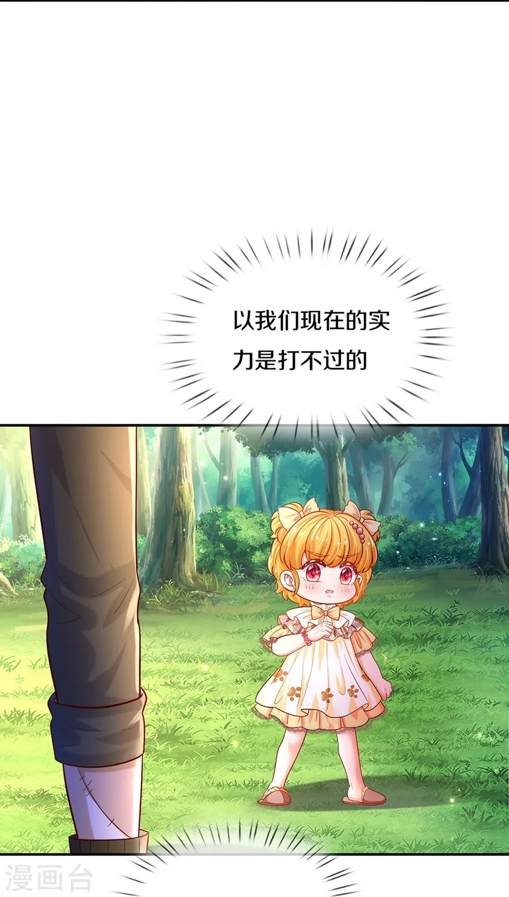 第501话 打不过就跑 第14页