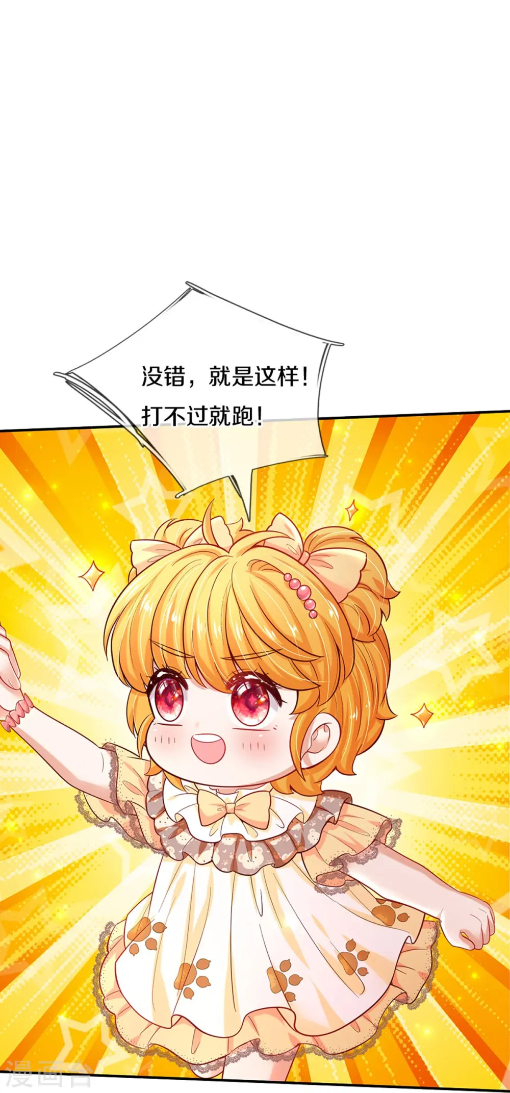 第501话 打不过就跑 第16页