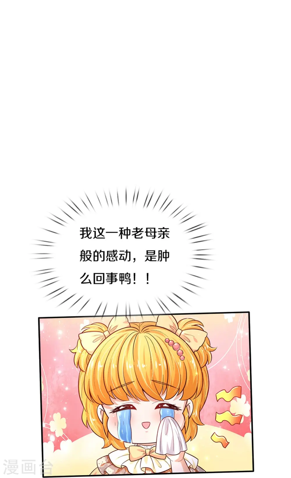 第501话 打不过就跑 第17页