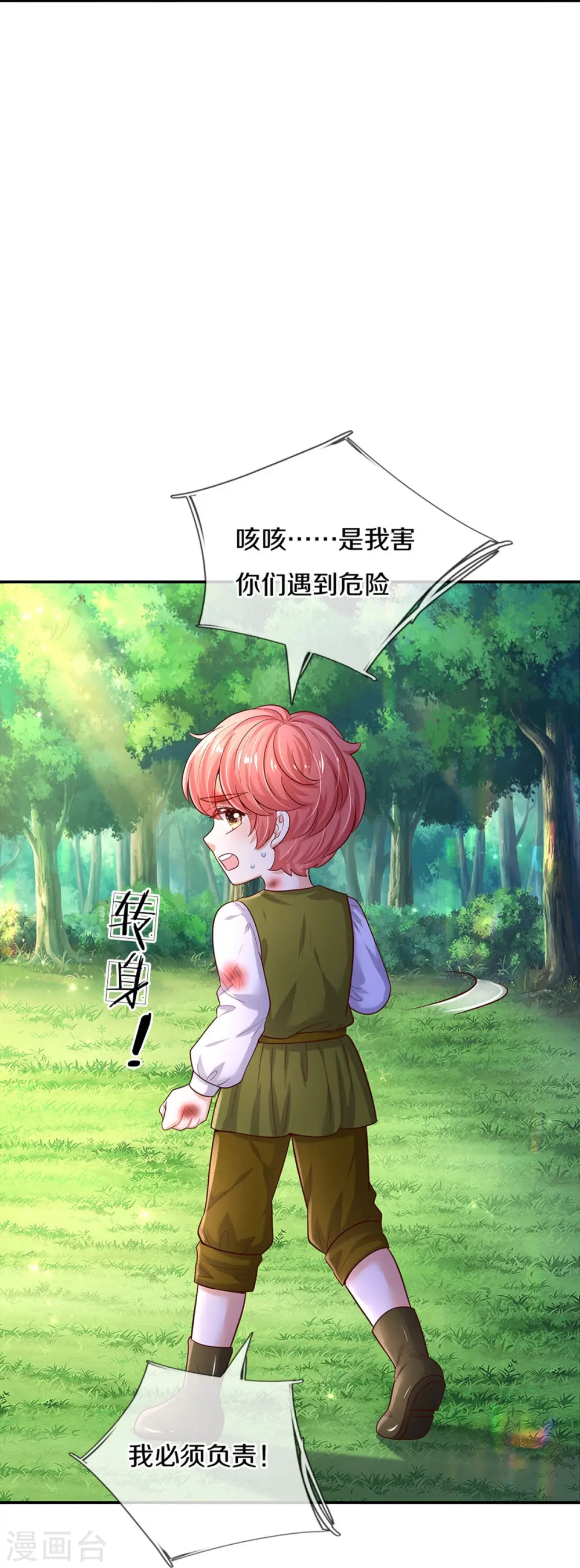第501话 打不过就跑 第21页