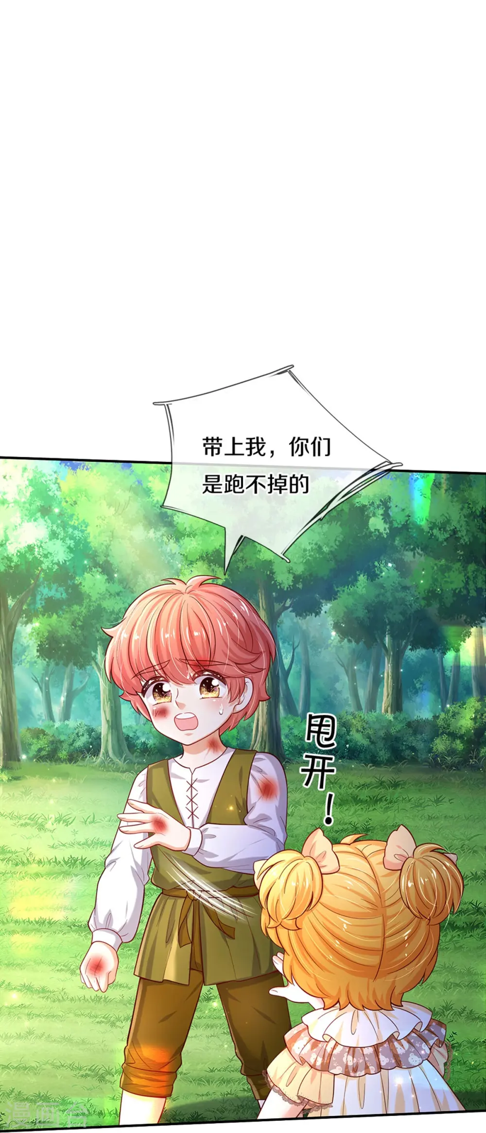 第501话 打不过就跑 第24页