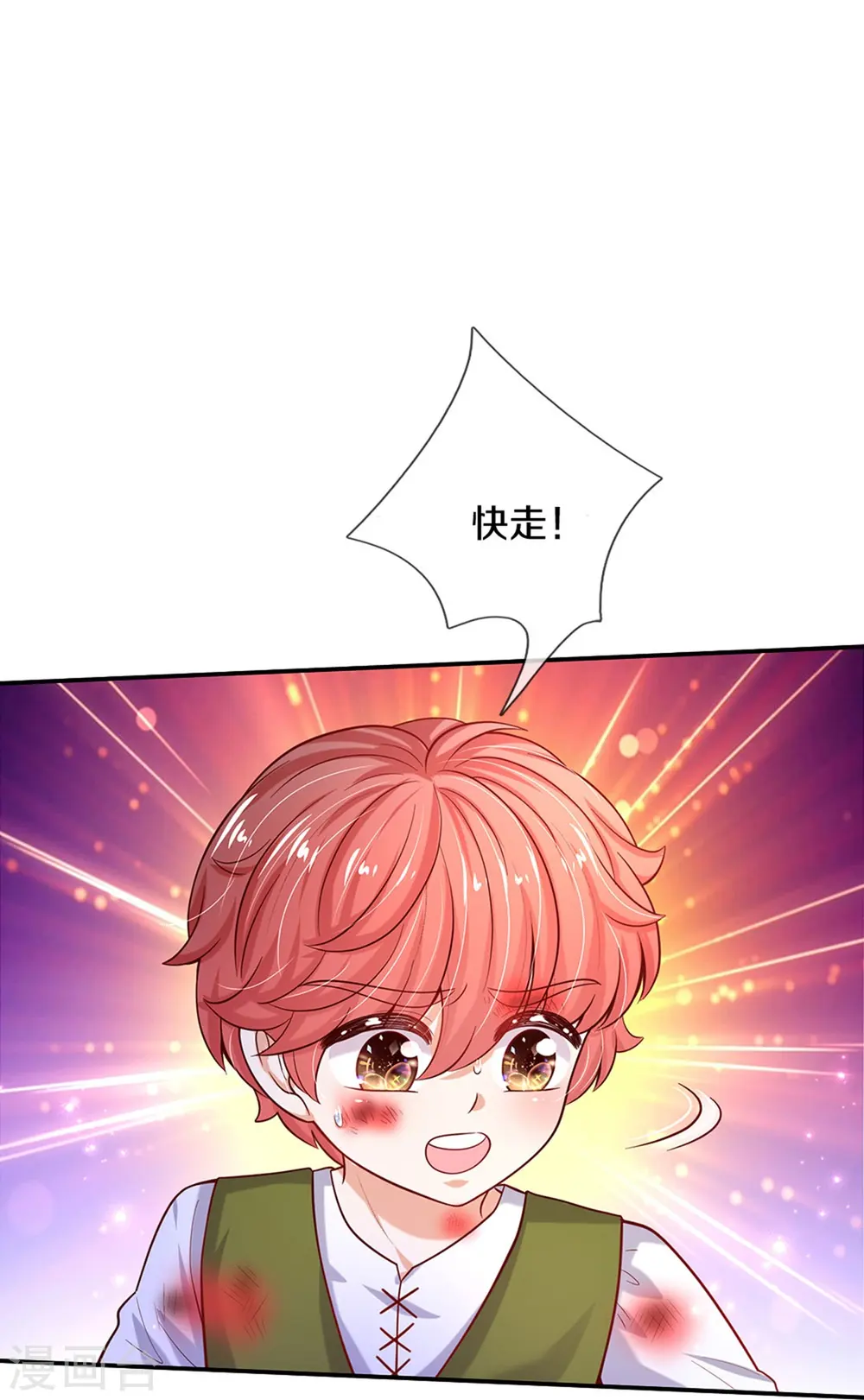 第501话 打不过就跑 第25页