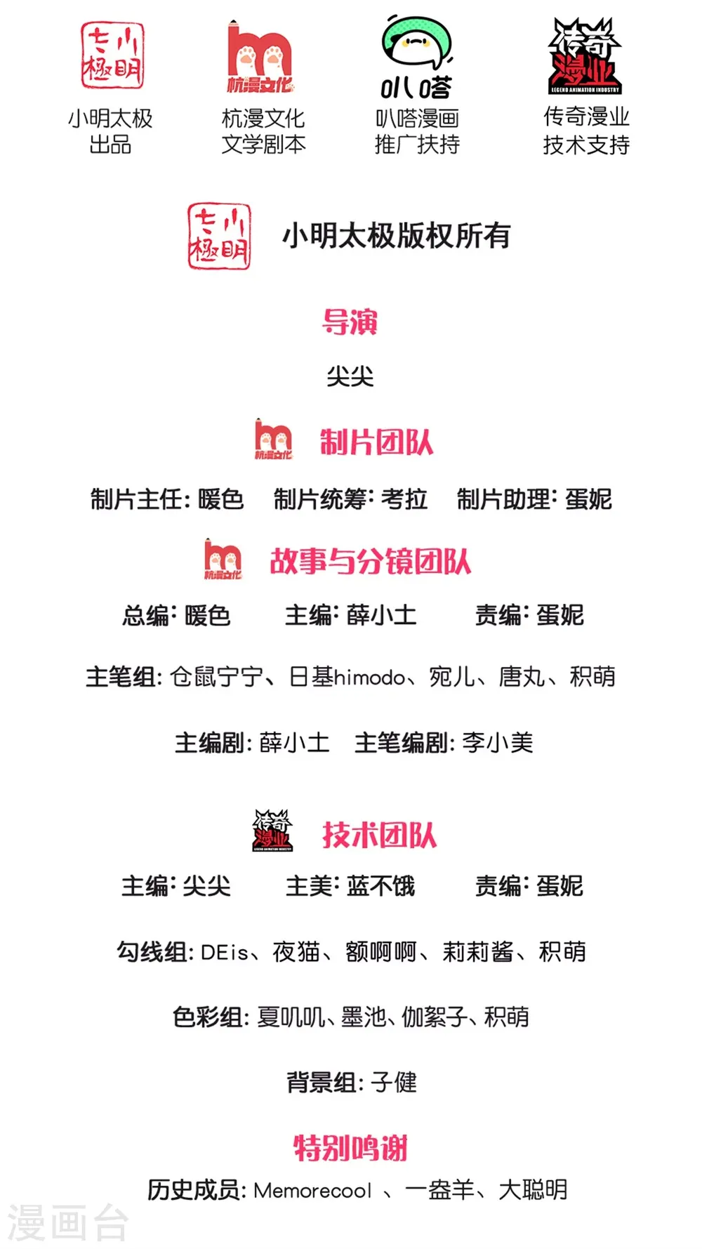 第496话 你太弱了 第2页