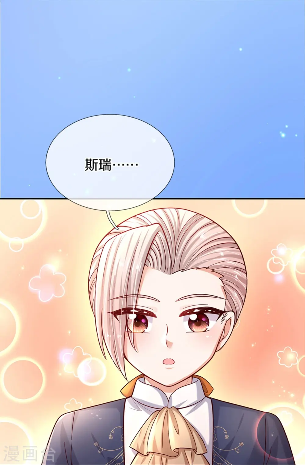 第496话 你太弱了 第10页