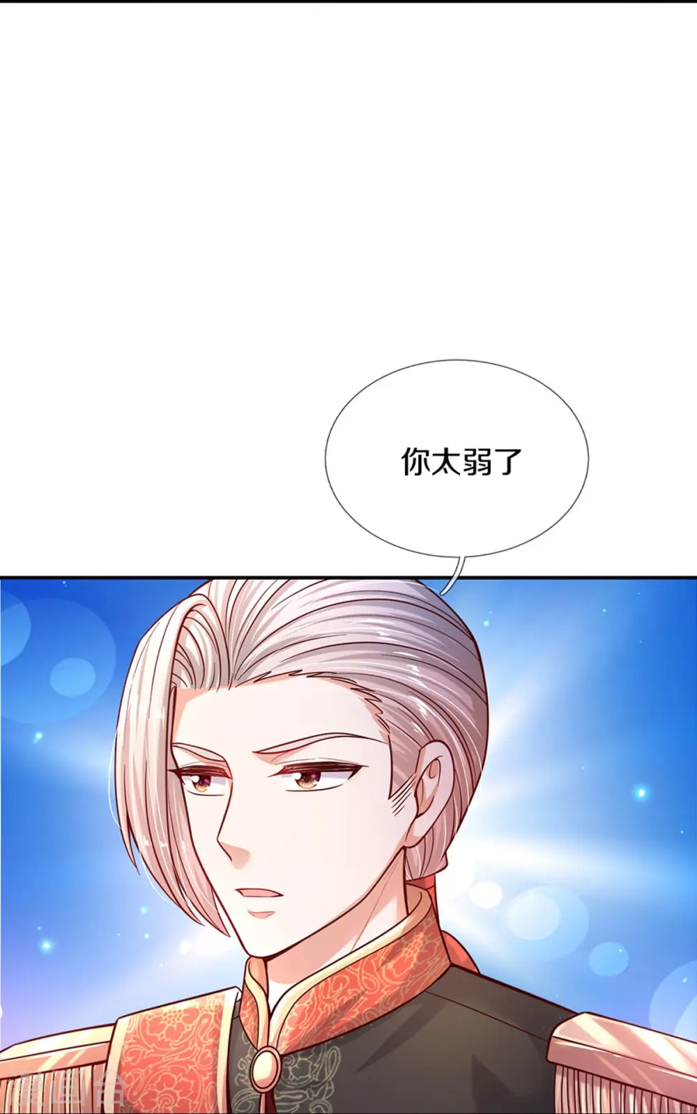 第496话 你太弱了 第20页
