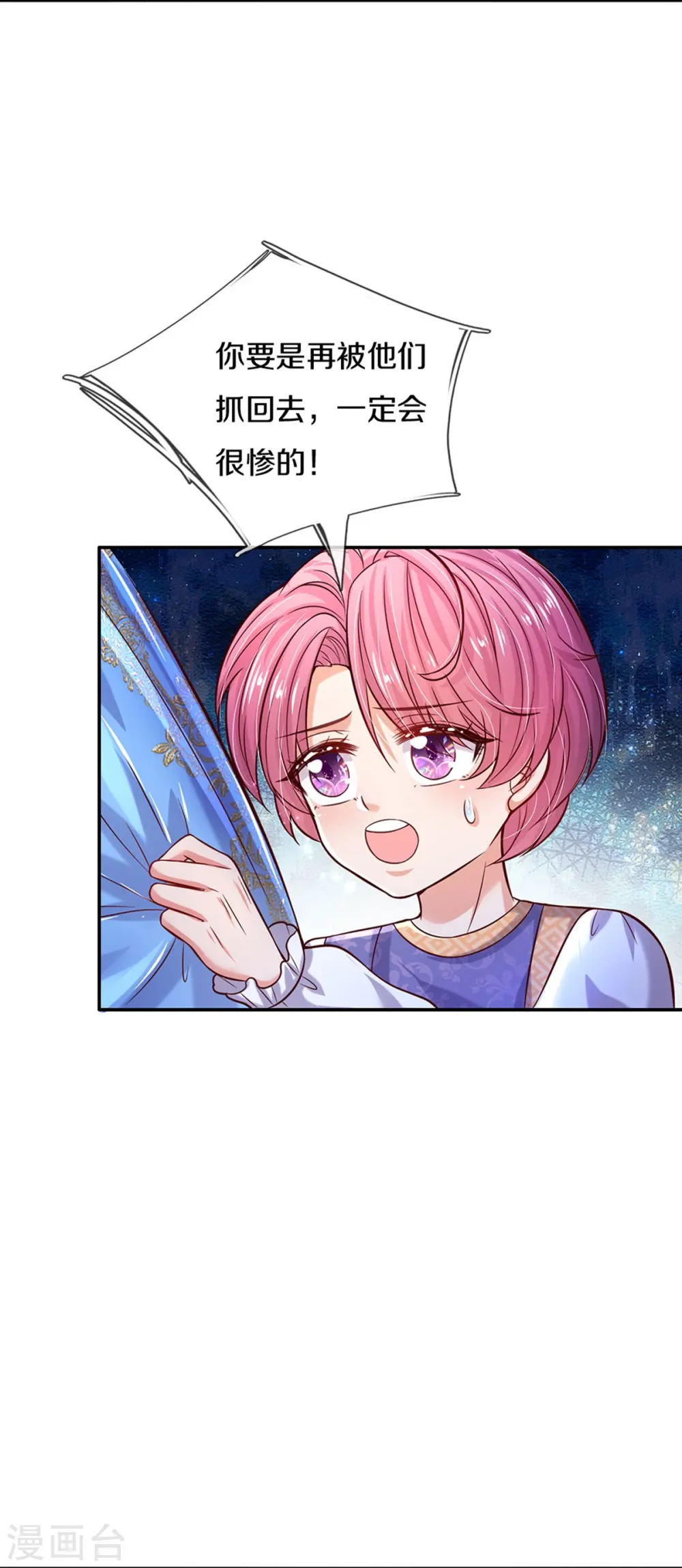 第504话 唯二生物 第4页