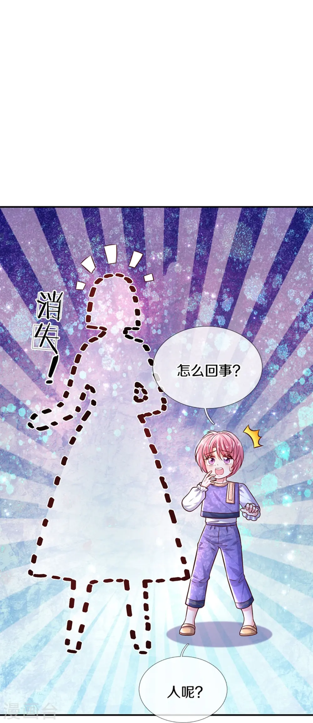 第504话 唯二生物 第11页
