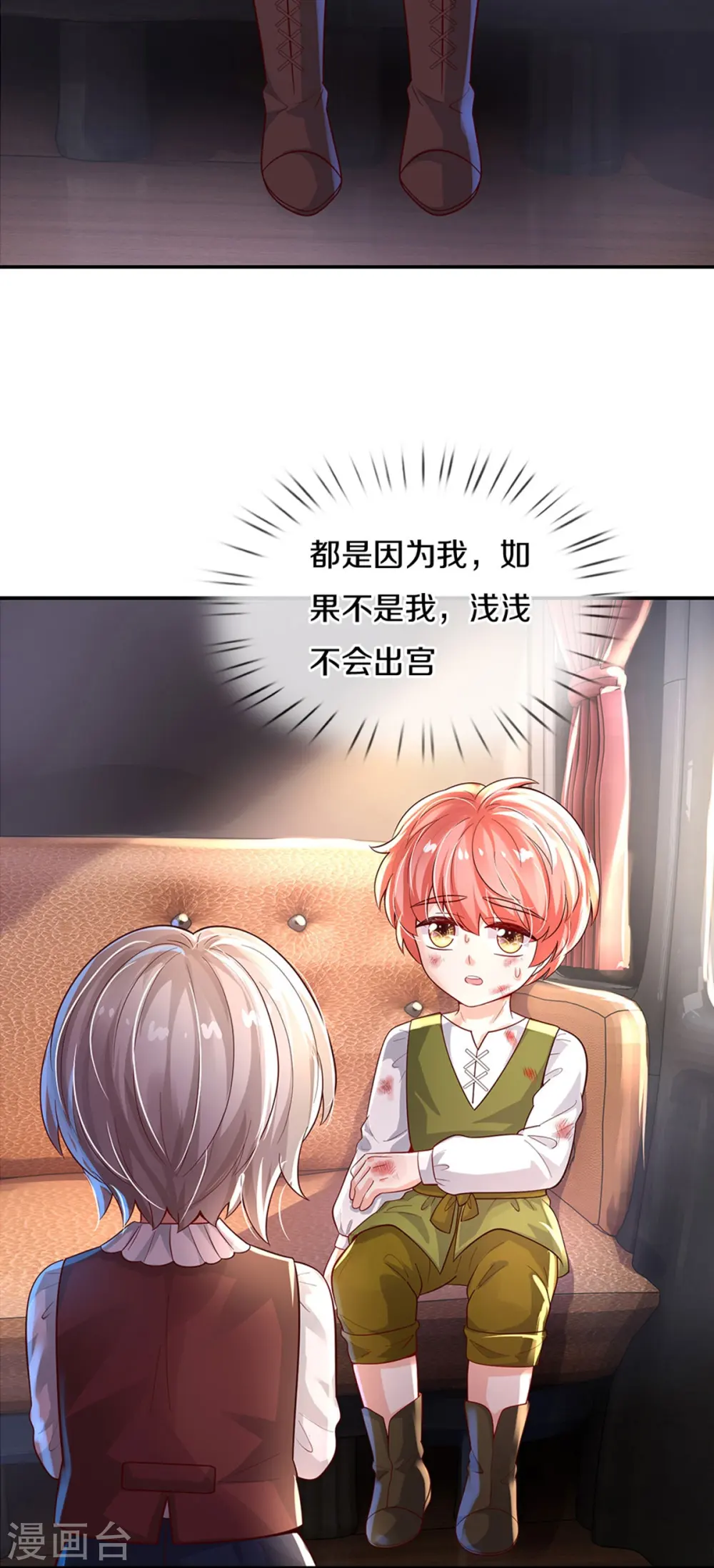 第498话 海伦姐姐？ 第8页