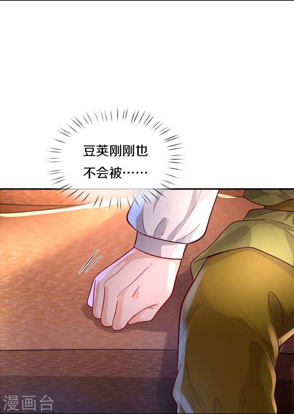 第498话 海伦姐姐？ 第9页