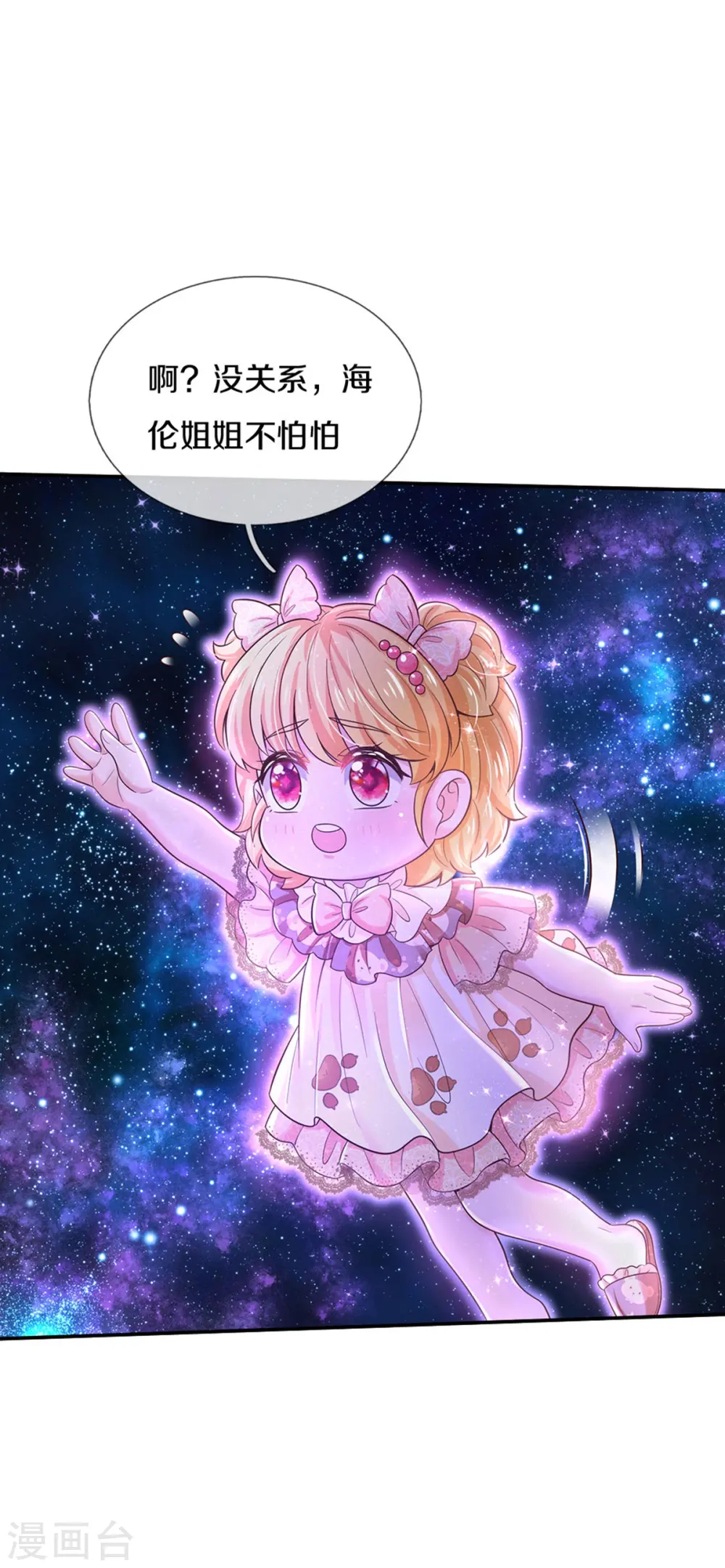 第498话 海伦姐姐？ 第30页