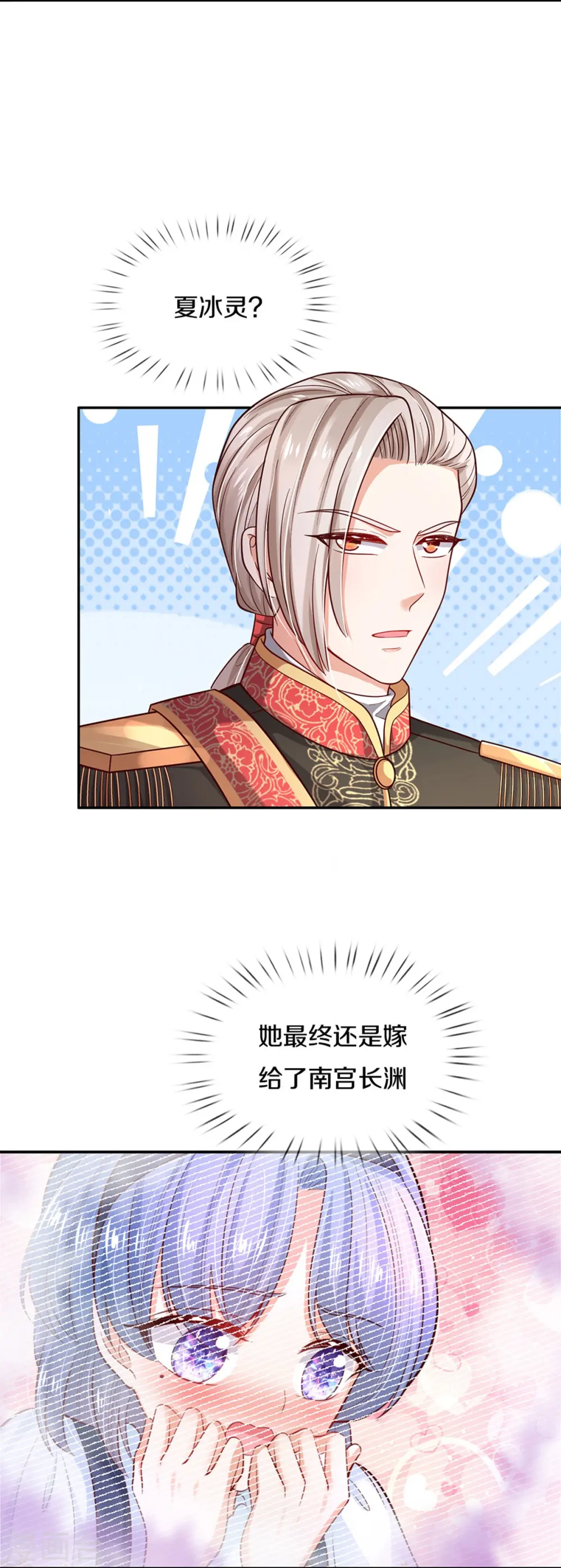 第495话 爱的滤镜 第7页