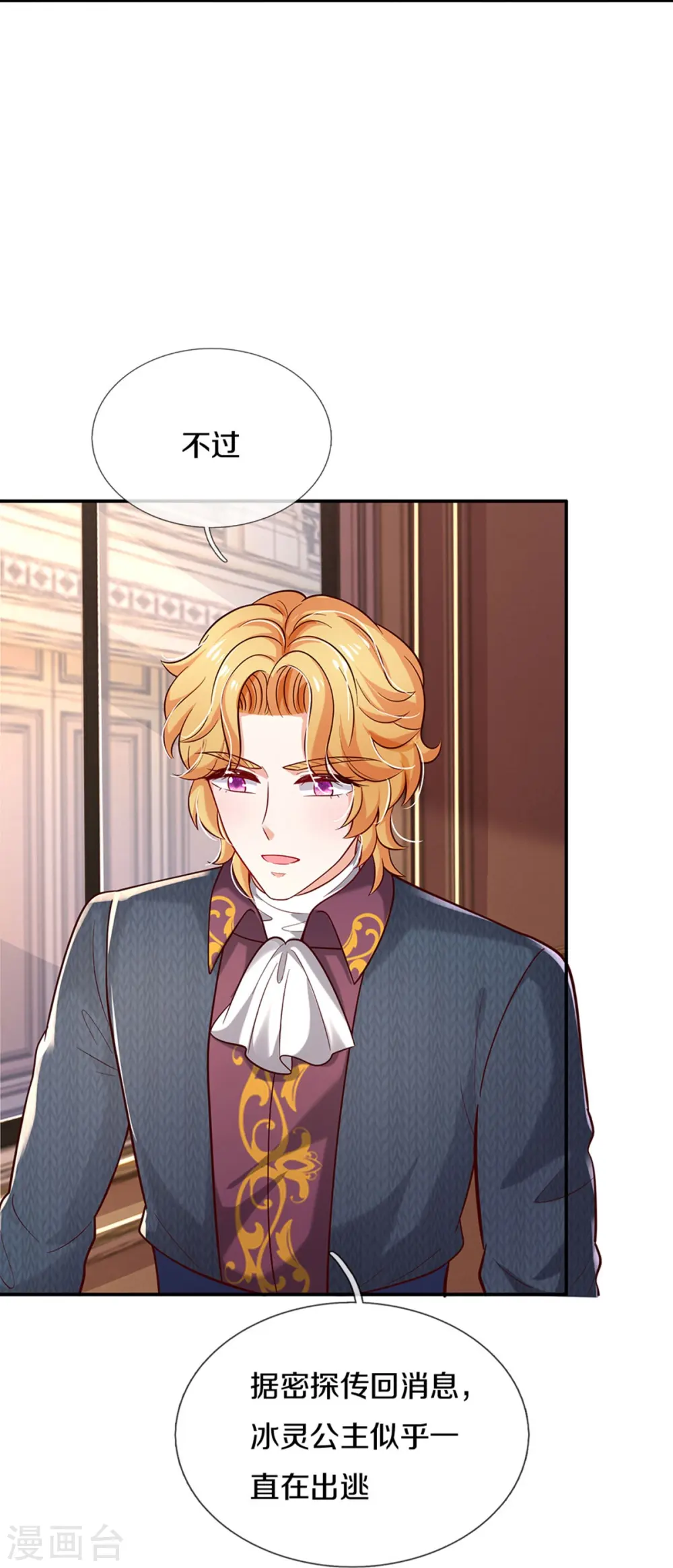 第495话 爱的滤镜 第8页