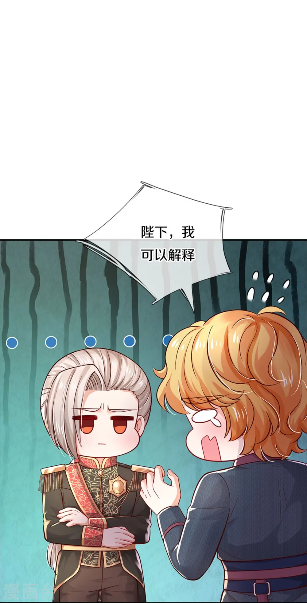 第495话 爱的滤镜 第16页