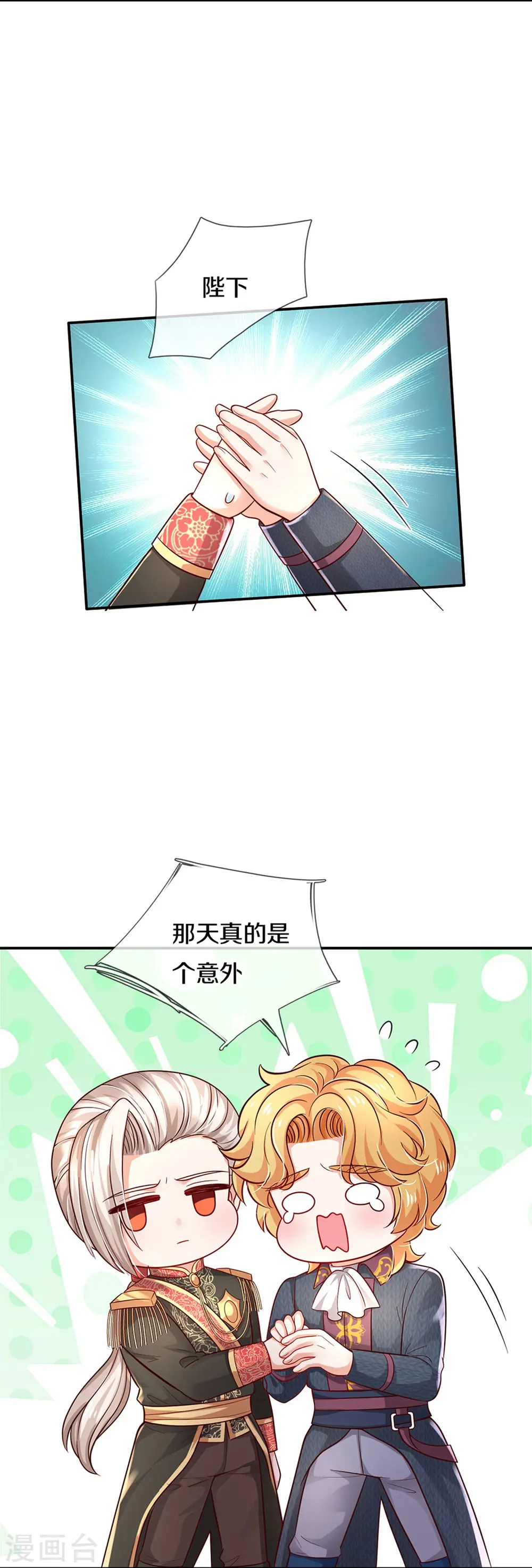第495话 爱的滤镜 第18页