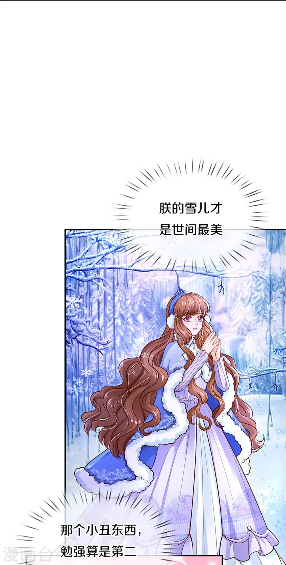 第495话 爱的滤镜 第22页