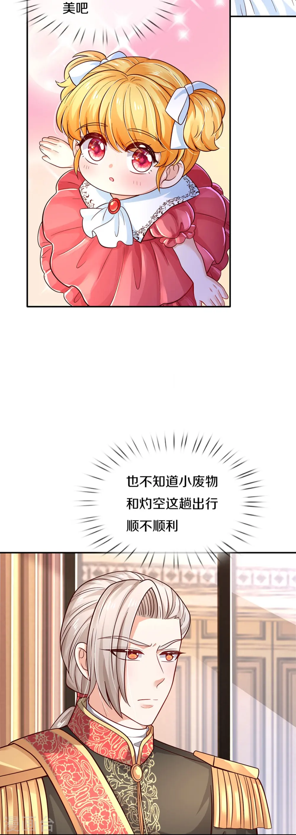 第495话 爱的滤镜 第23页