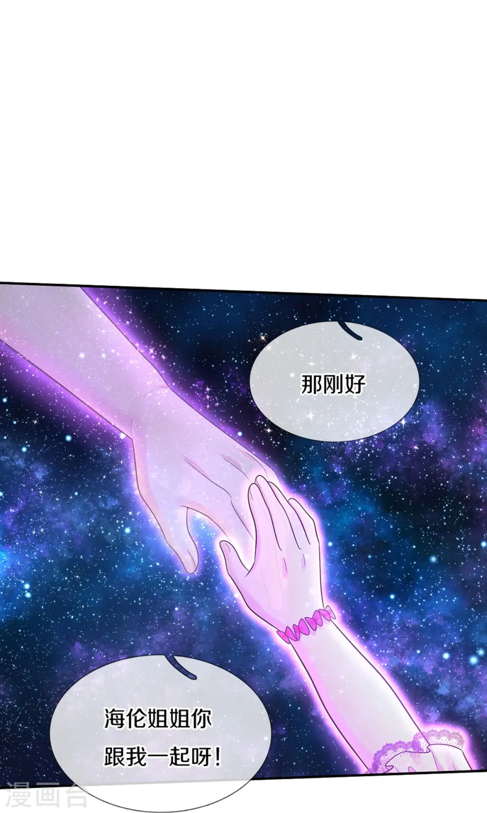 第499话 你不属于这里 第6页