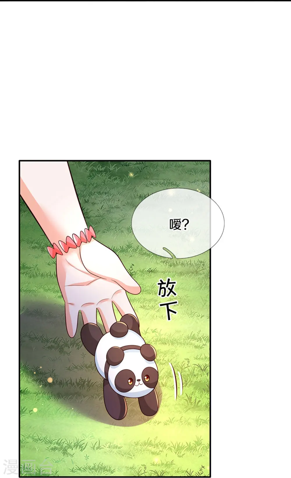 第499话 你不属于这里 第32页