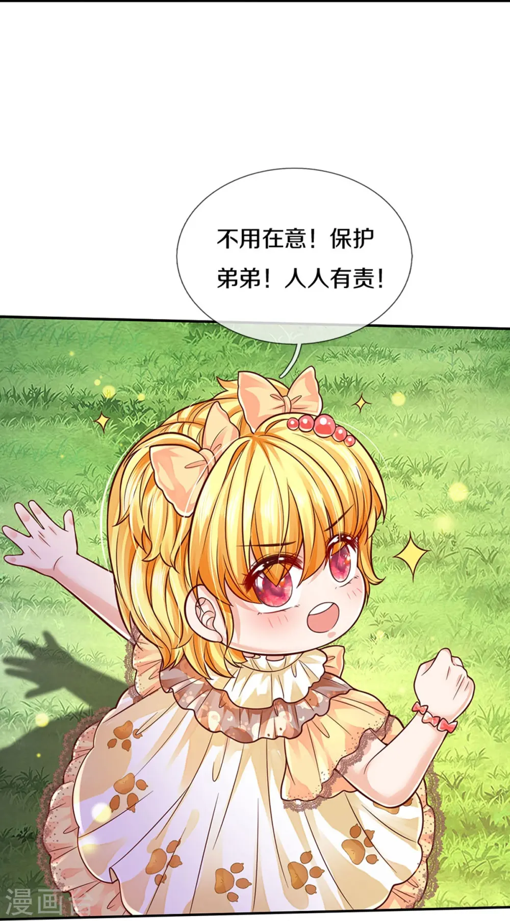 第500话 保护弟弟，人人有责 第20页